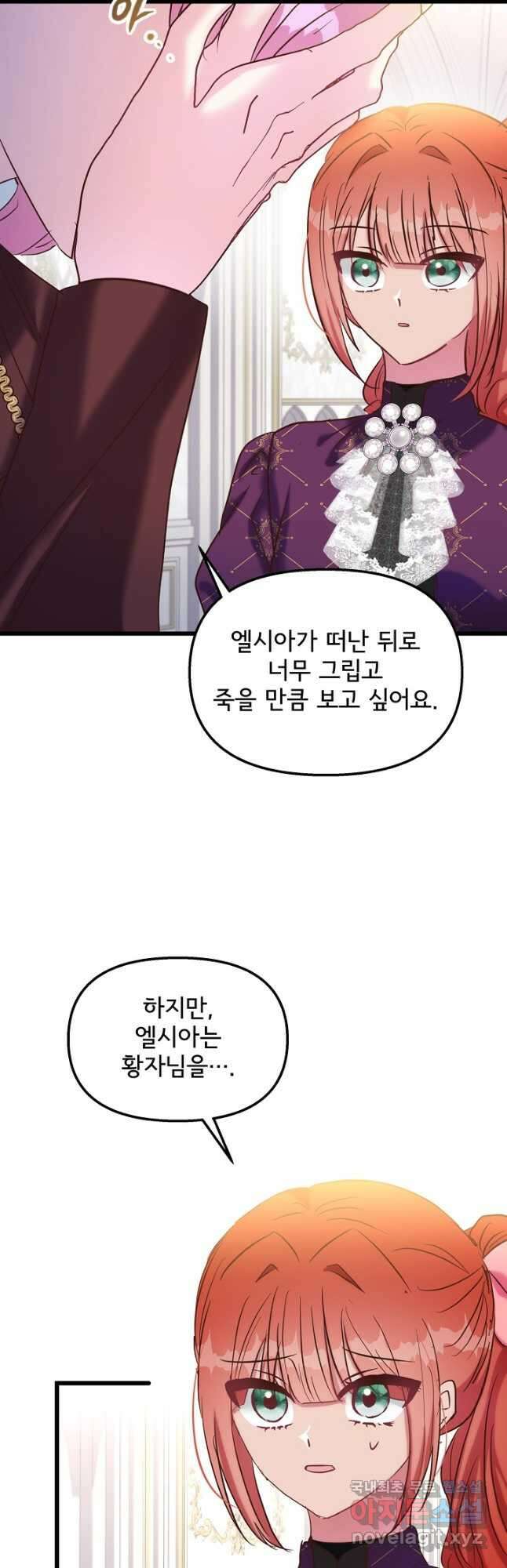 청혼하라고 구해준 건 아니었는데 44화 8