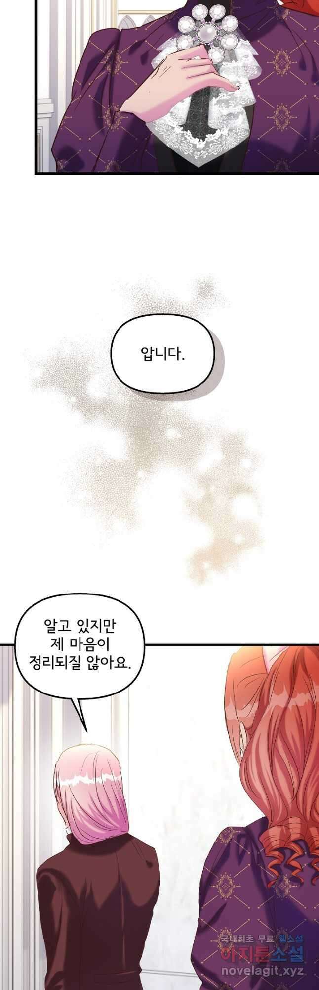 청혼하라고 구해준 건 아니었는데 44화 9