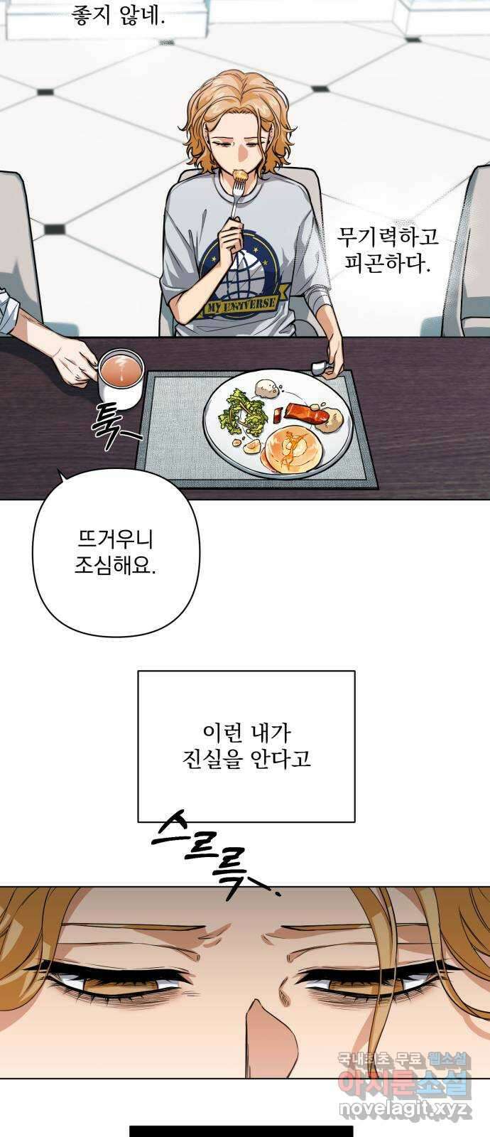 기억해줘(네이버) 14 서울 한복판의 트루먼 쇼 (2) 21