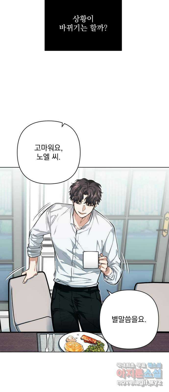 기억해줘(네이버) 14 서울 한복판의 트루먼 쇼 (2) 22