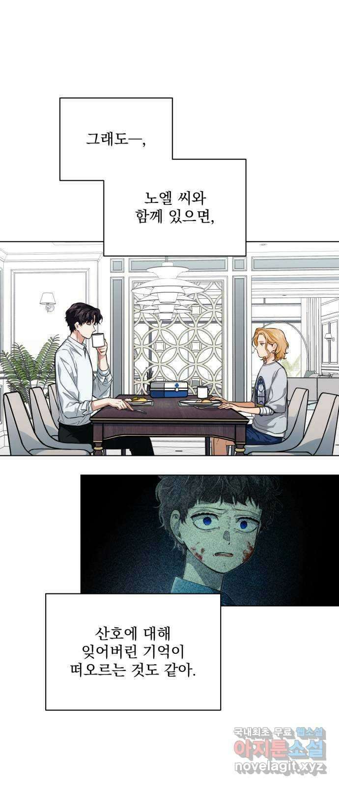 기억해줘(네이버) 14 서울 한복판의 트루먼 쇼 (2) 23
