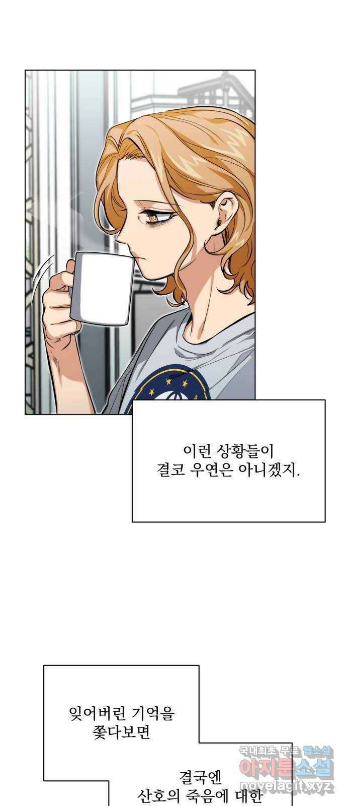 기억해줘(네이버) 14 서울 한복판의 트루먼 쇼 (2) 24