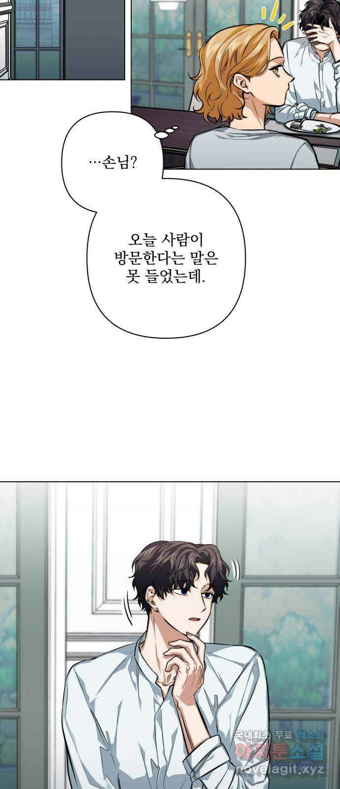 기억해줘(네이버) 14 서울 한복판의 트루먼 쇼 (2) 29