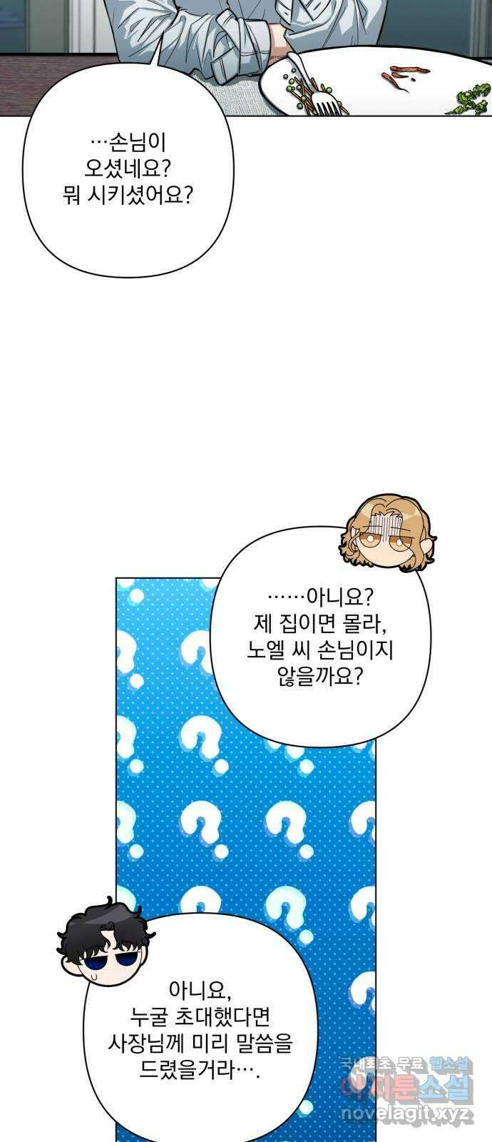 기억해줘(네이버) 14 서울 한복판의 트루먼 쇼 (2) 30