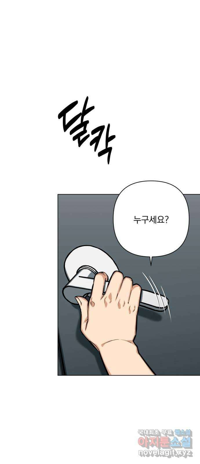 기억해줘(네이버) 14 서울 한복판의 트루먼 쇼 (2) 32