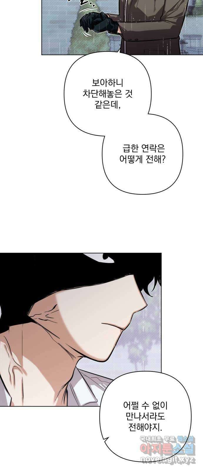 기억해줘(네이버) 14 서울 한복판의 트루먼 쇼 (2) 47