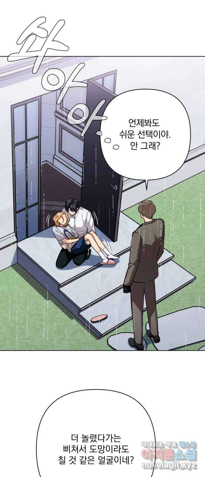 기억해줘(네이버) 14 서울 한복판의 트루먼 쇼 (2) 50