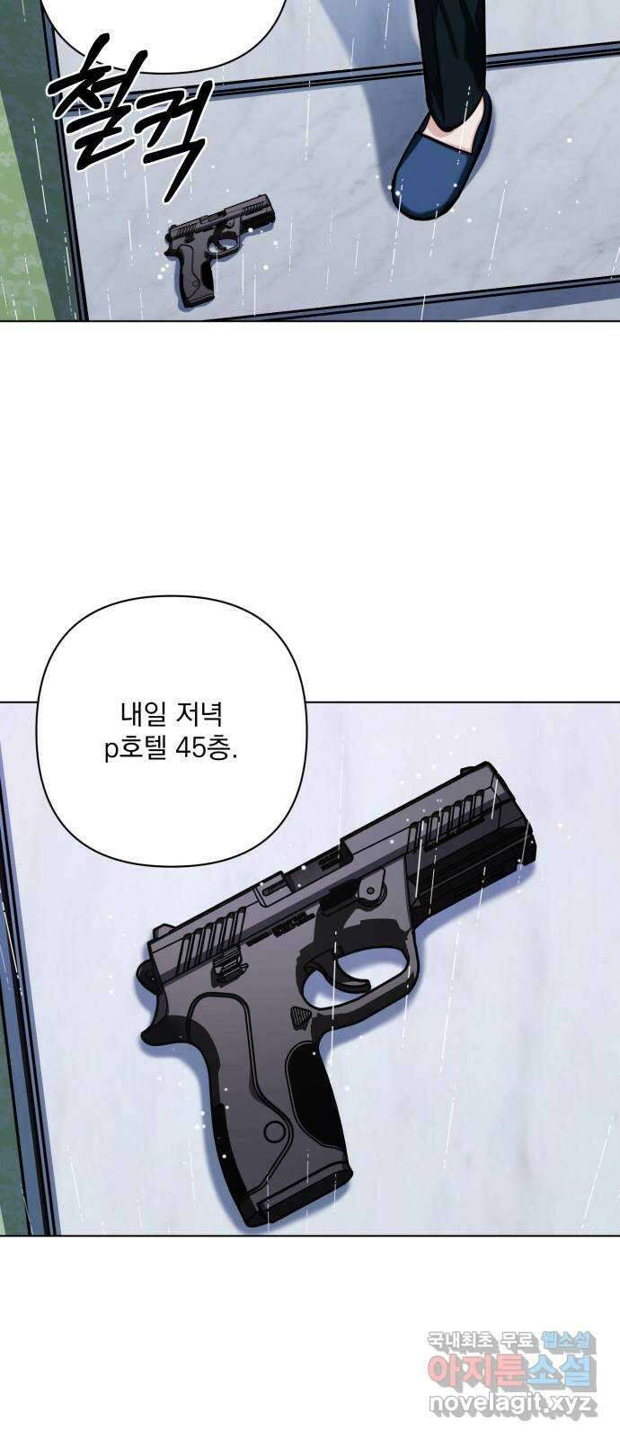 기억해줘(네이버) 14 서울 한복판의 트루먼 쇼 (2) 53