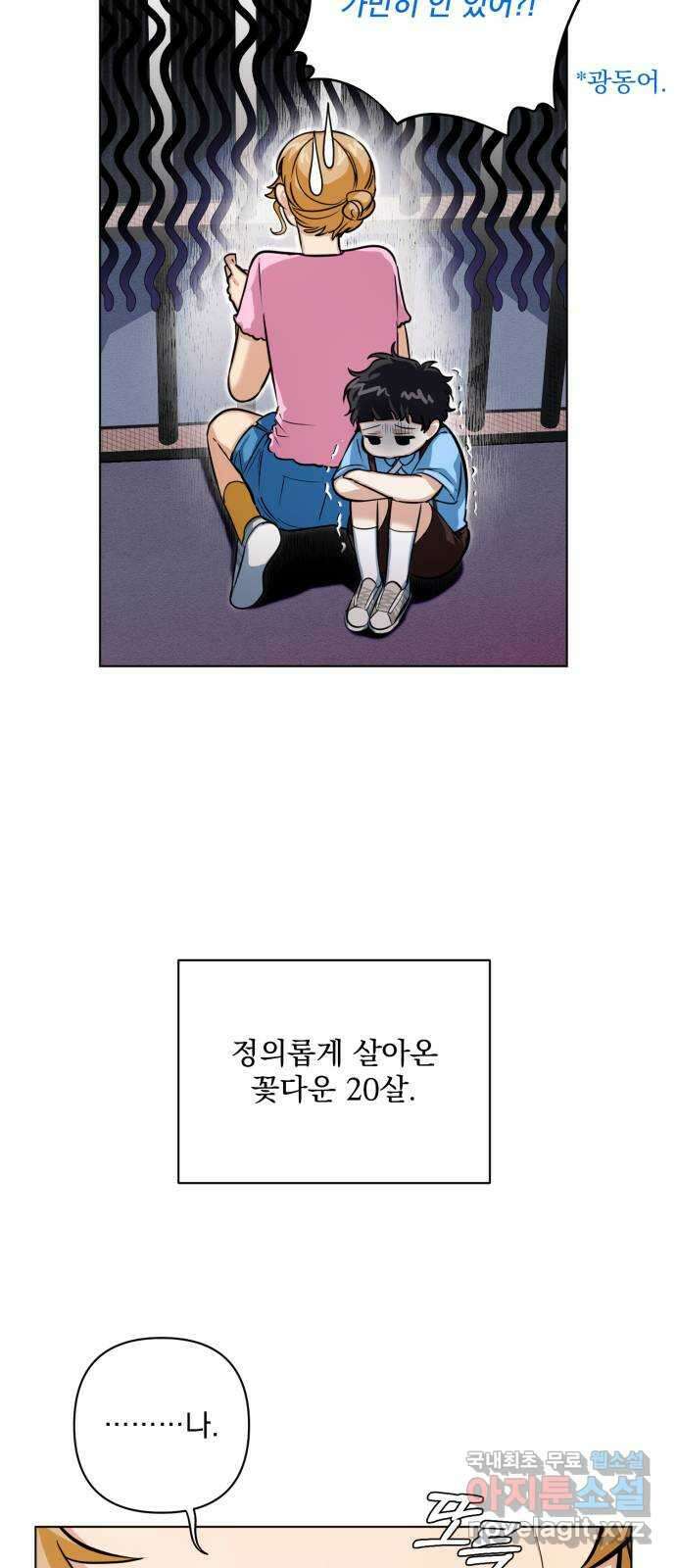 기억해줘(네이버) 14 서울 한복판의 트루먼 쇼 (2) 59