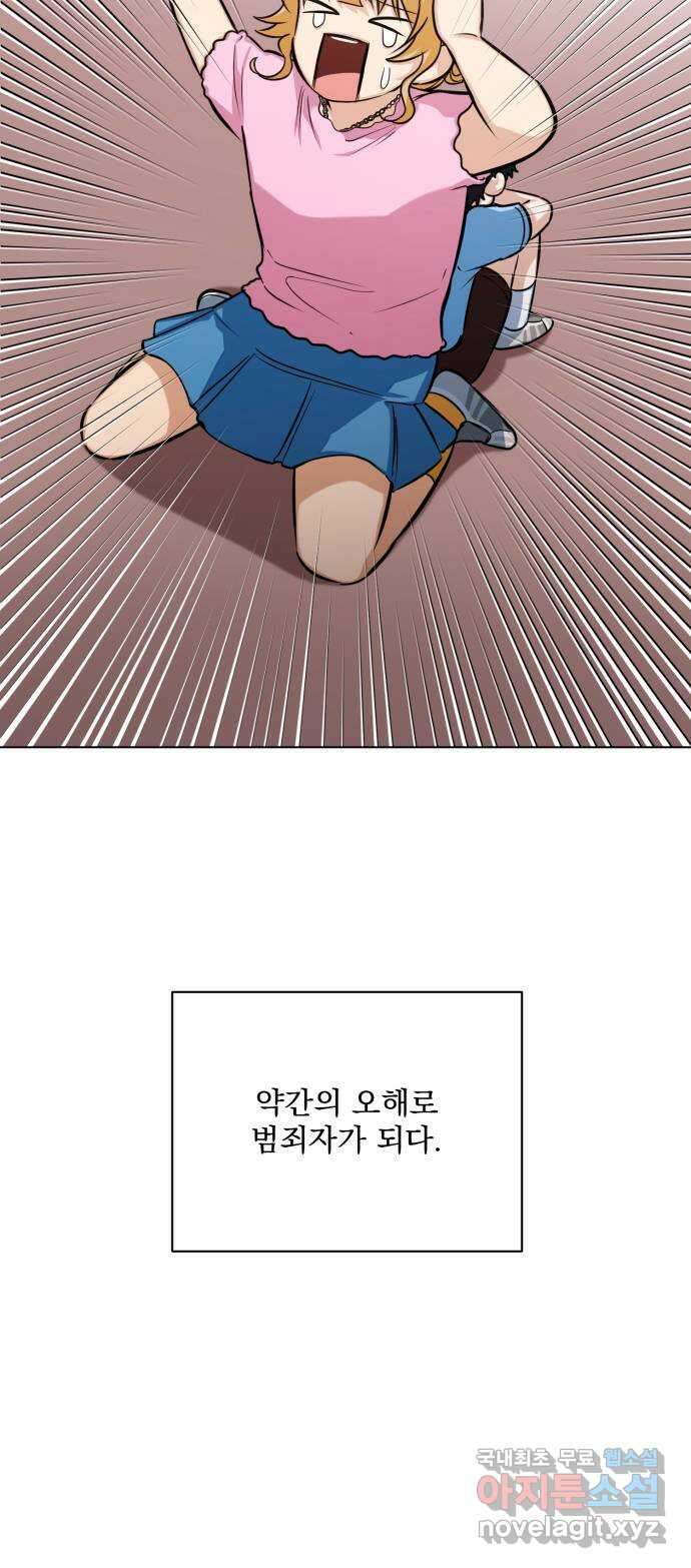기억해줘(네이버) 14 서울 한복판의 트루먼 쇼 (2) 61