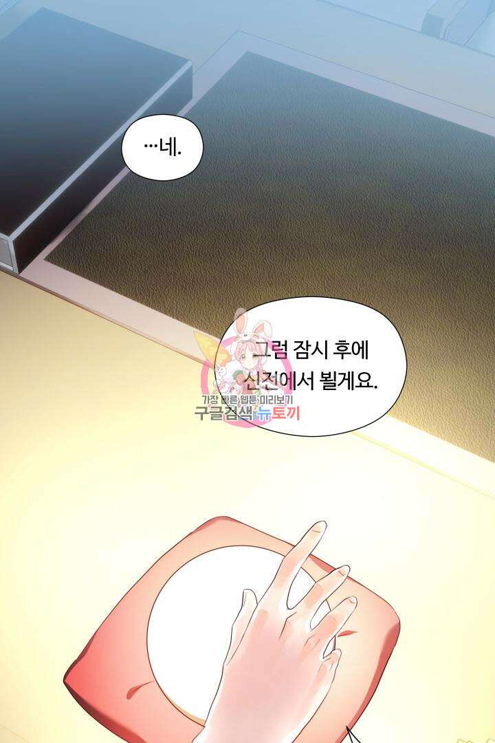 엑스트라는 과도한 집착을 사절합니다 78화 1