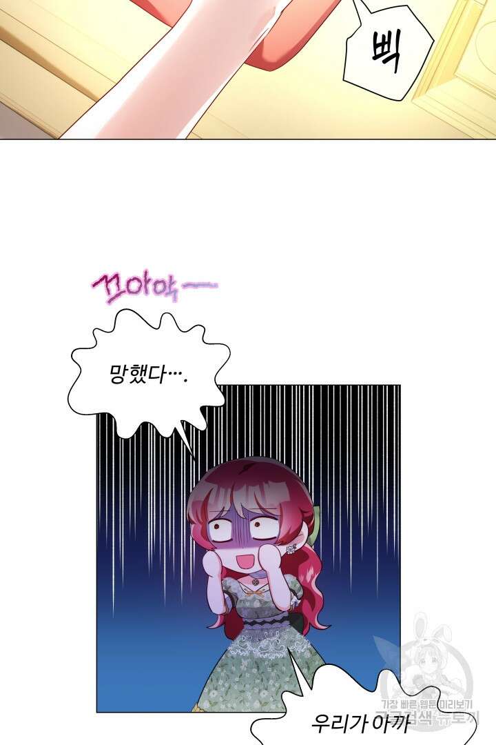 엑스트라는 과도한 집착을 사절합니다 78화 2