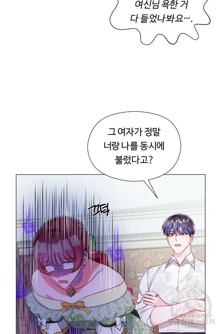 엑스트라는 과도한 집착을 사절합니다 78화 3