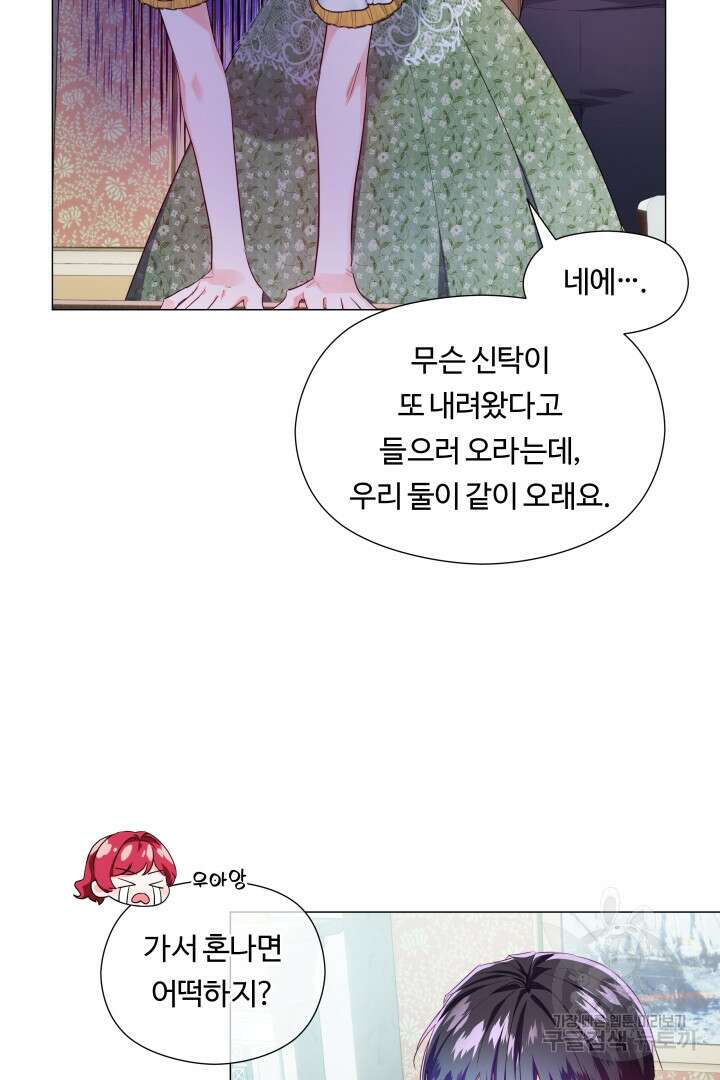 엑스트라는 과도한 집착을 사절합니다 78화 4