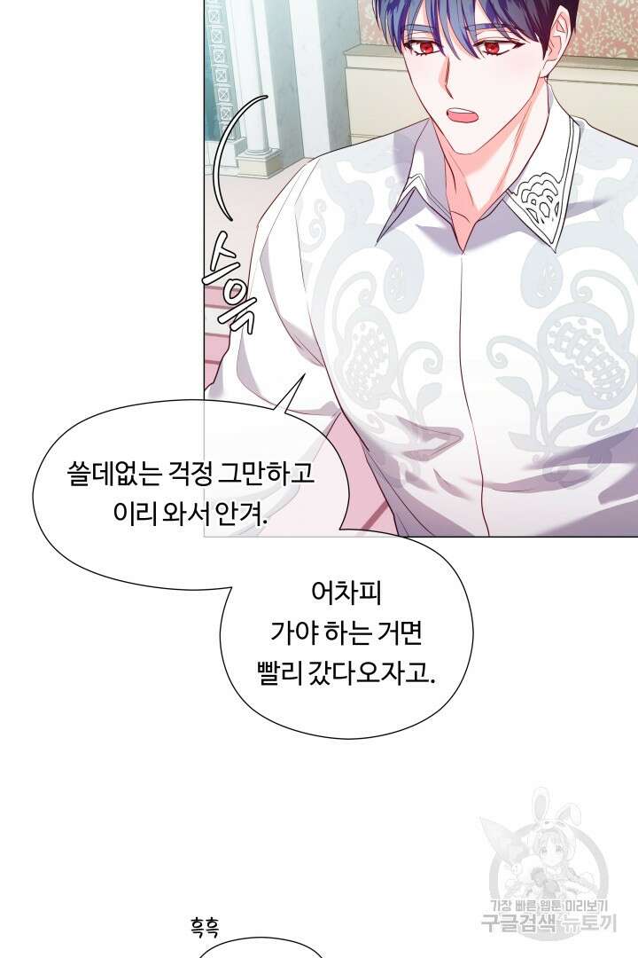 엑스트라는 과도한 집착을 사절합니다 78화 5