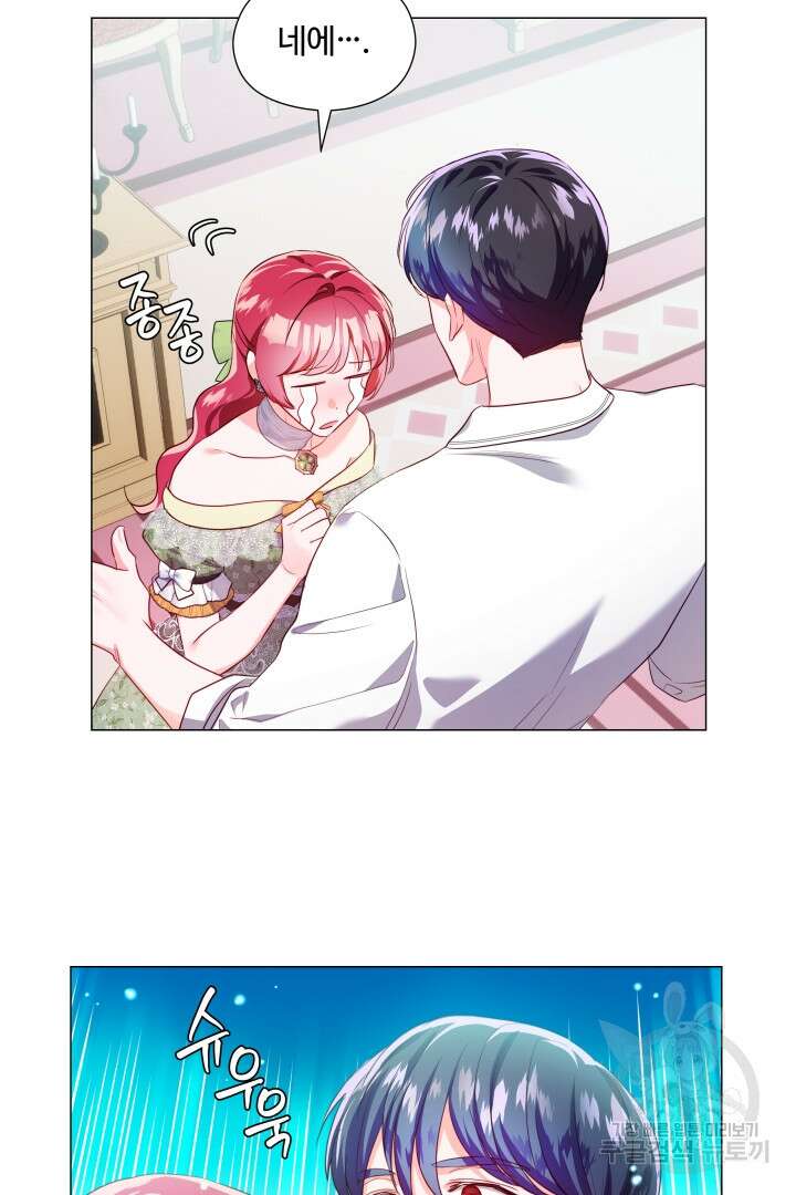엑스트라는 과도한 집착을 사절합니다 78화 6