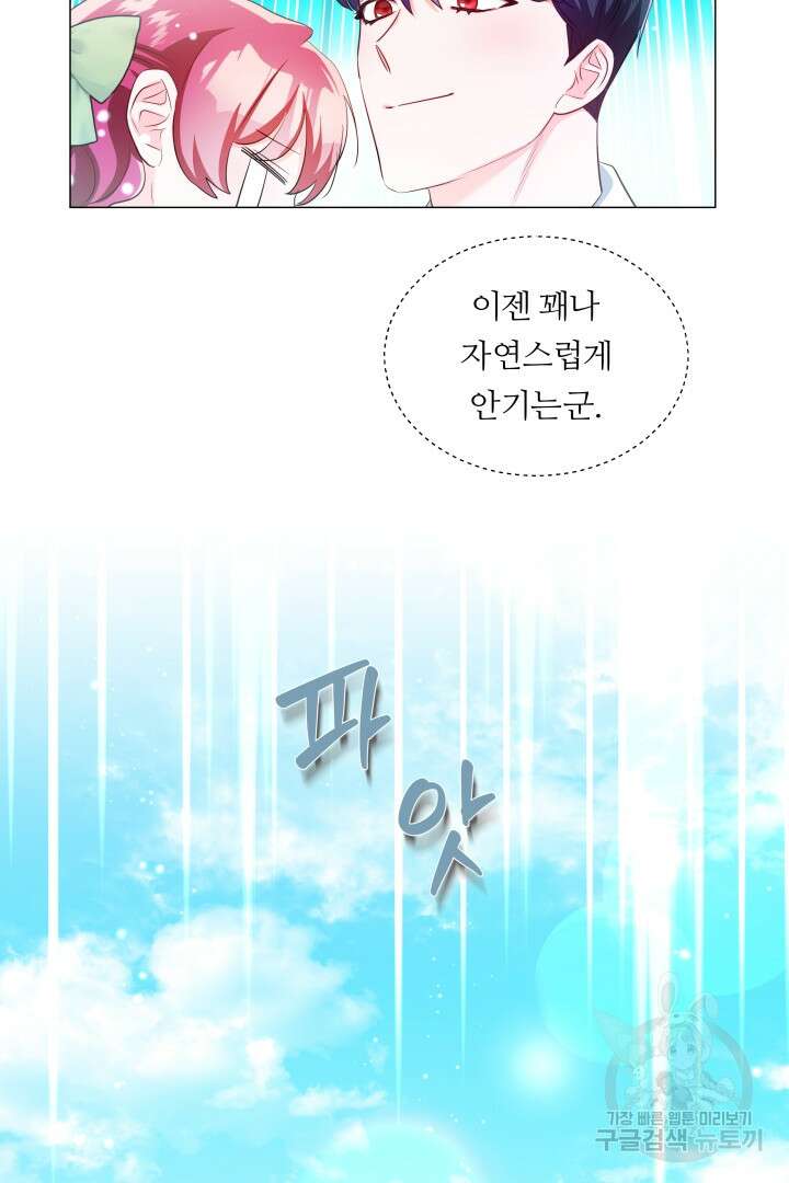 엑스트라는 과도한 집착을 사절합니다 78화 7
