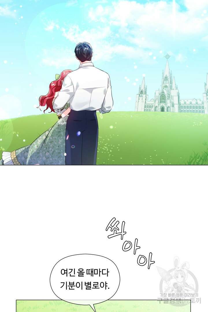 엑스트라는 과도한 집착을 사절합니다 78화 8