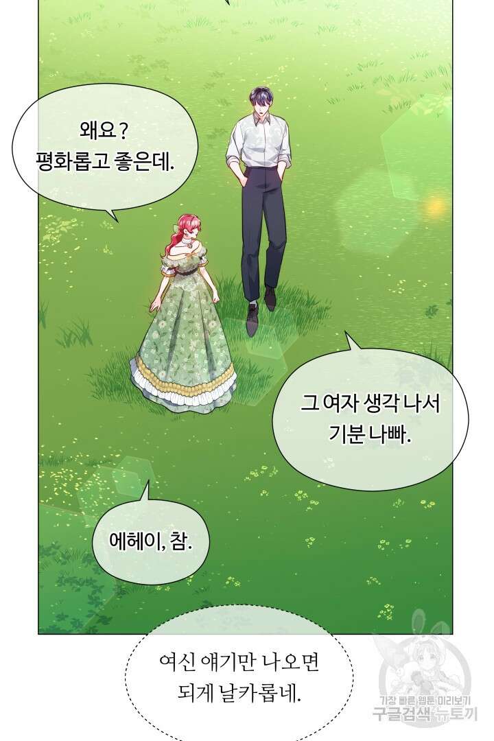 엑스트라는 과도한 집착을 사절합니다 78화 9