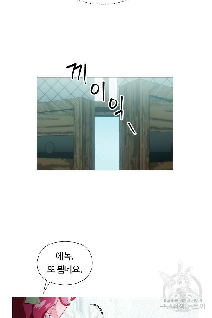 엑스트라는 과도한 집착을 사절합니다 78화 10