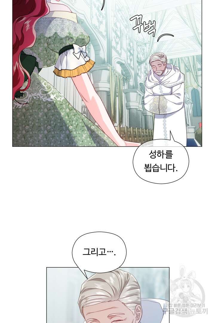 엑스트라는 과도한 집착을 사절합니다 78화 11