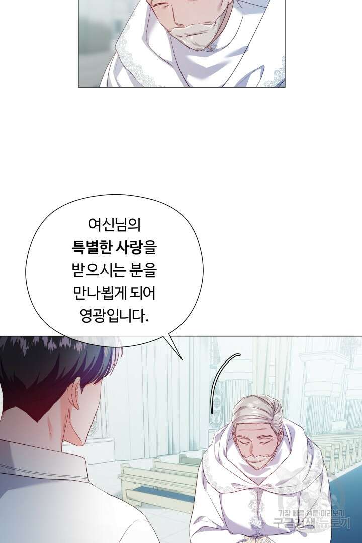 엑스트라는 과도한 집착을 사절합니다 78화 12