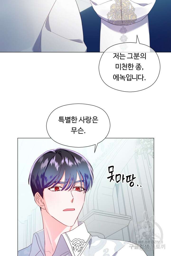 엑스트라는 과도한 집착을 사절합니다 78화 13