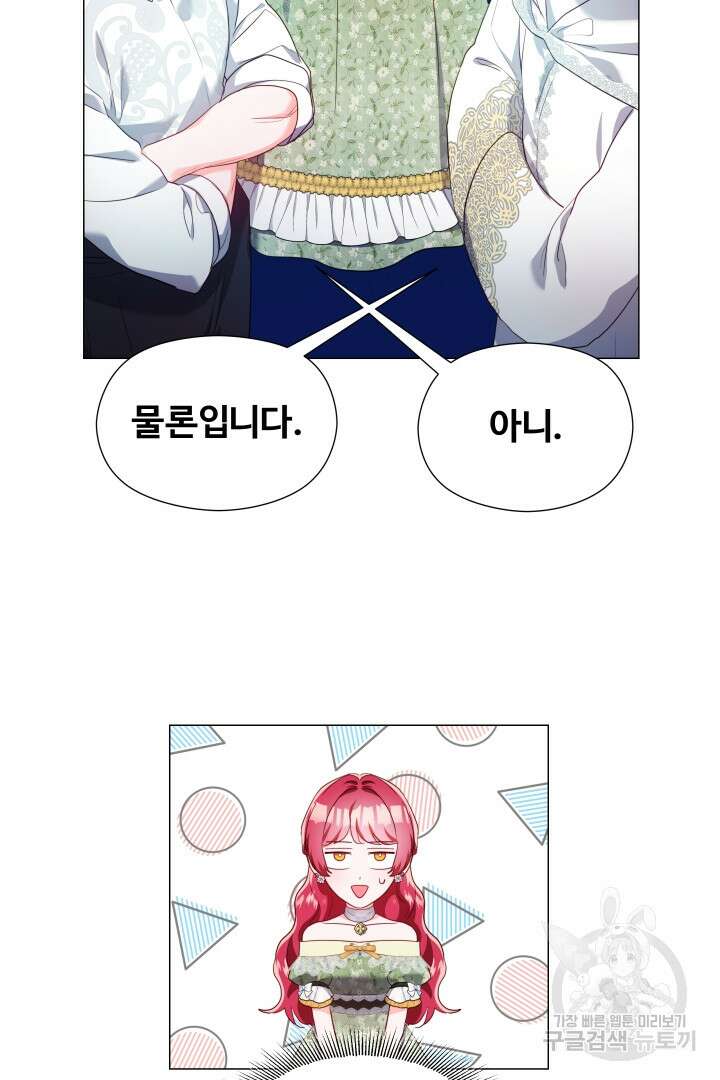 엑스트라는 과도한 집착을 사절합니다 78화 15