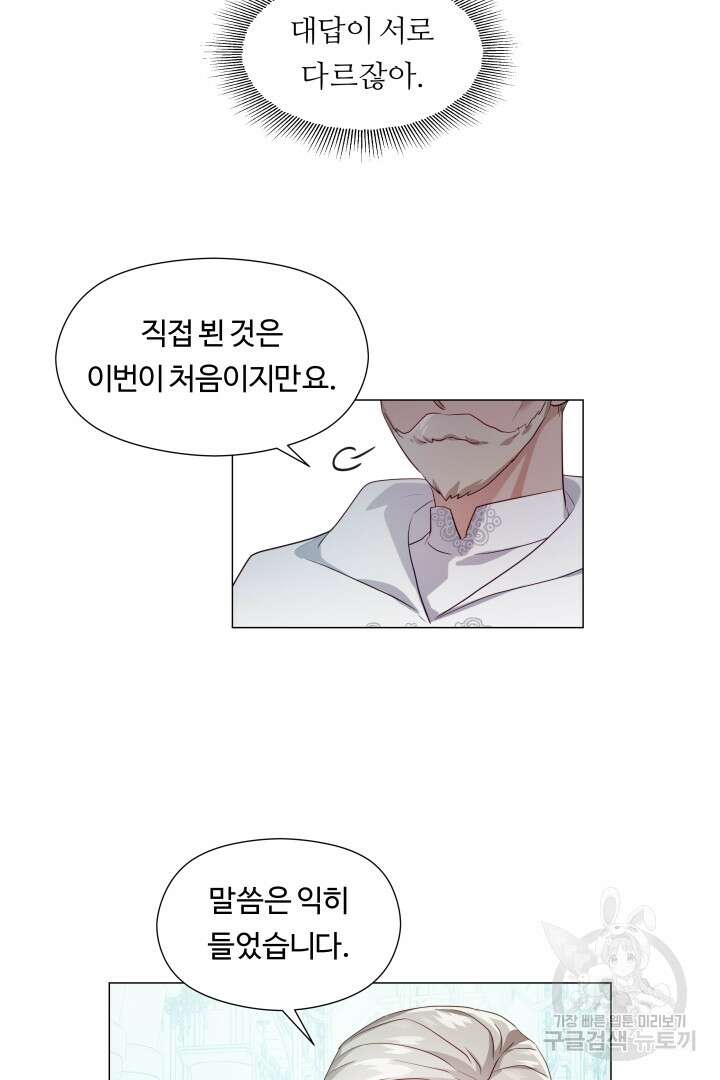 엑스트라는 과도한 집착을 사절합니다 78화 16