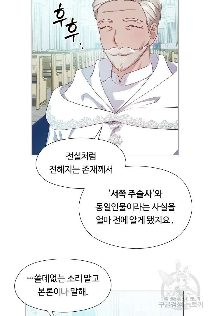 엑스트라는 과도한 집착을 사절합니다 78화 17