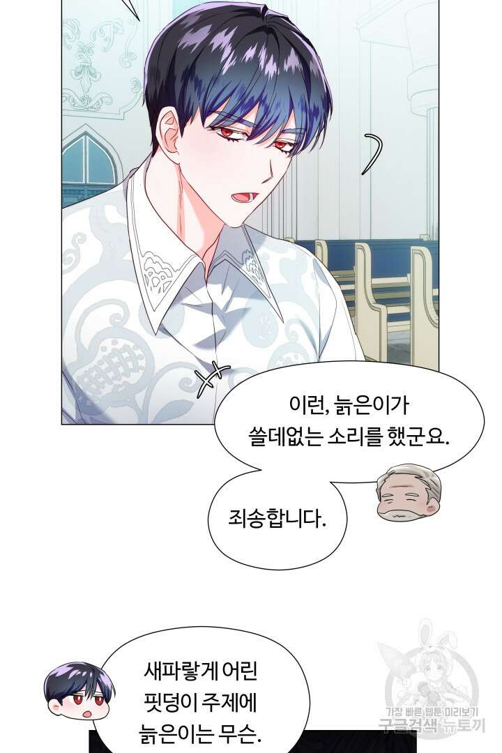 엑스트라는 과도한 집착을 사절합니다 78화 18