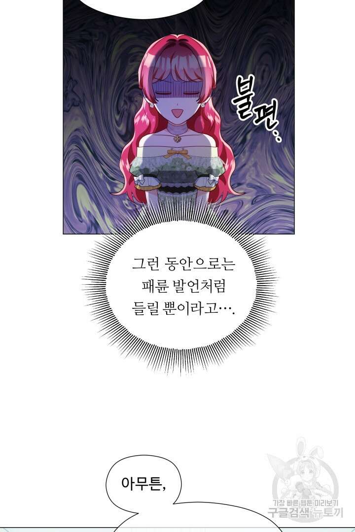 엑스트라는 과도한 집착을 사절합니다 78화 19