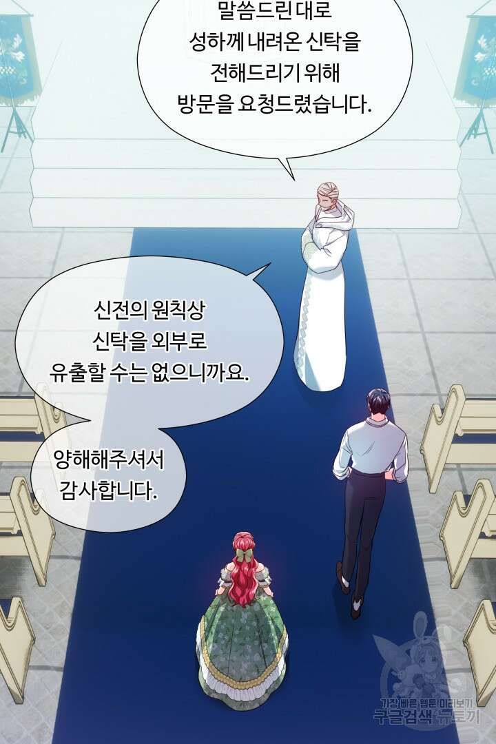 엑스트라는 과도한 집착을 사절합니다 78화 20
