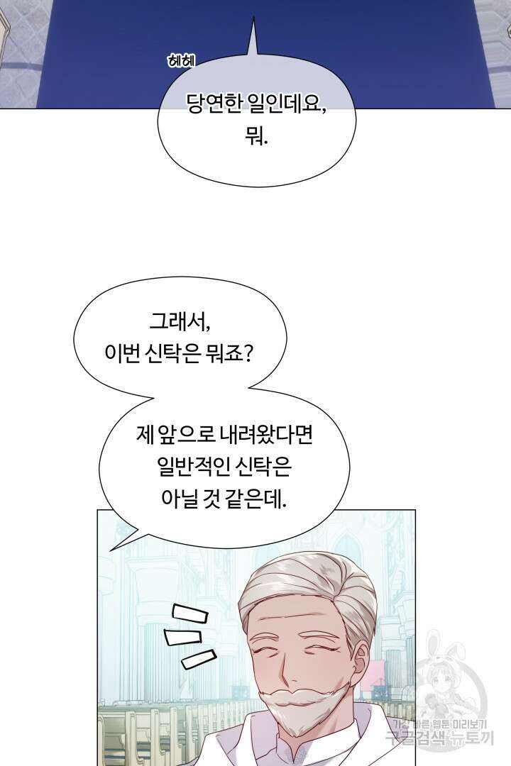 엑스트라는 과도한 집착을 사절합니다 78화 21