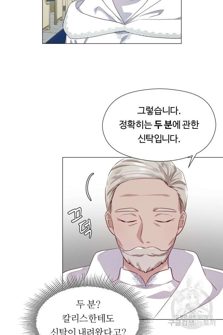 엑스트라는 과도한 집착을 사절합니다 78화 22