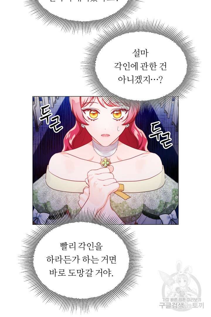 엑스트라는 과도한 집착을 사절합니다 78화 23