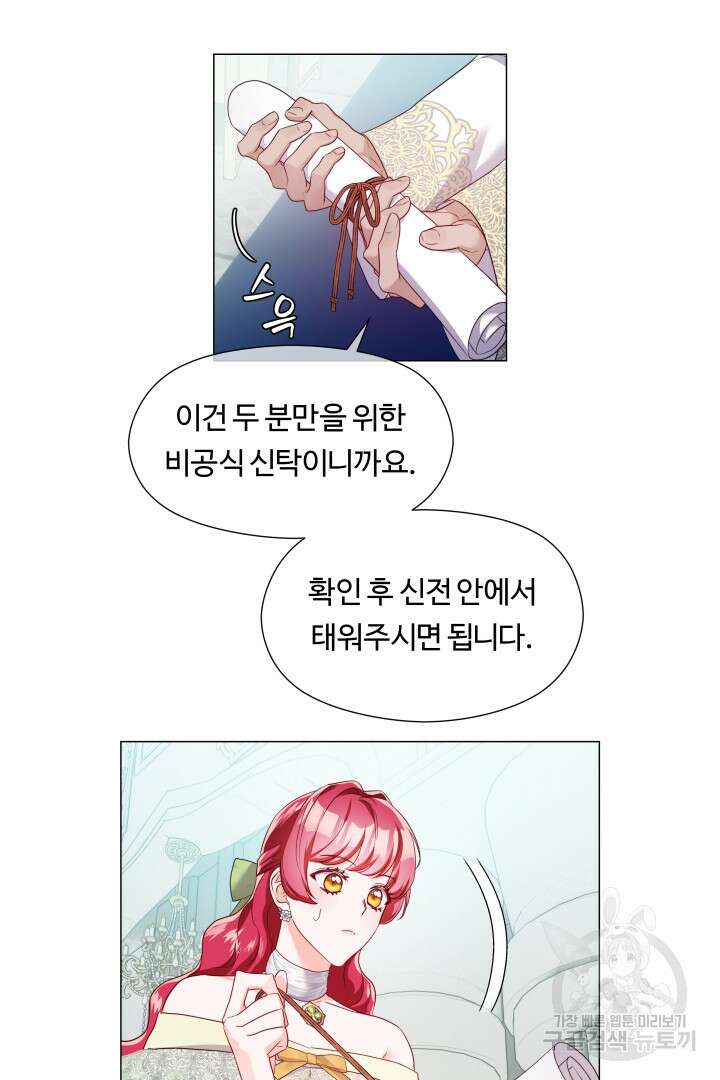 엑스트라는 과도한 집착을 사절합니다 78화 24