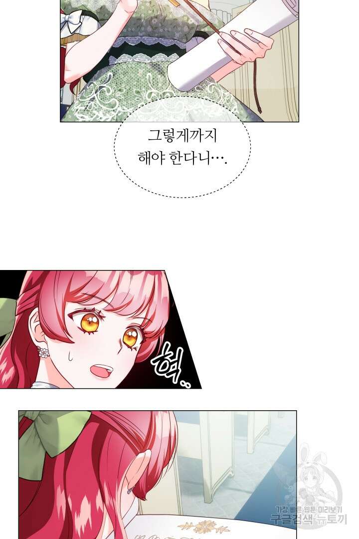 엑스트라는 과도한 집착을 사절합니다 78화 25