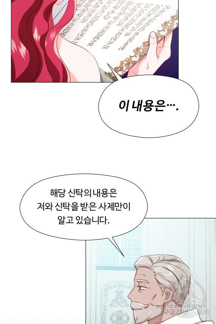 엑스트라는 과도한 집착을 사절합니다 78화 26
