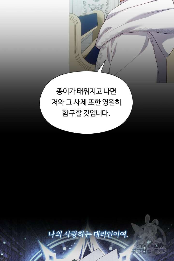 엑스트라는 과도한 집착을 사절합니다 78화 27