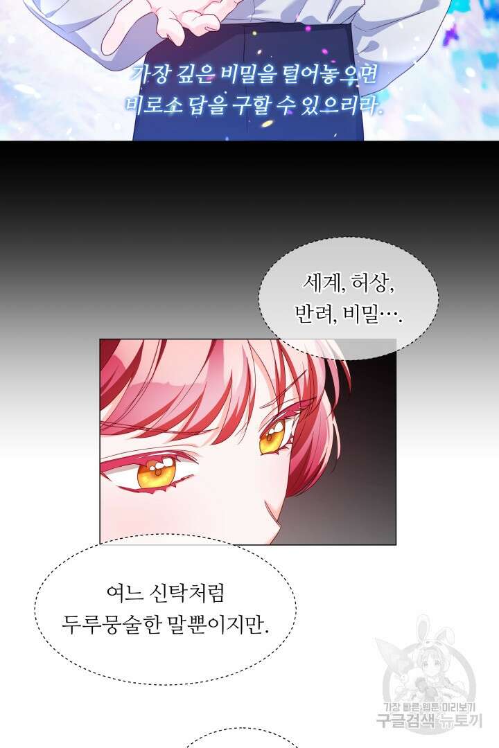 엑스트라는 과도한 집착을 사절합니다 78화 30
