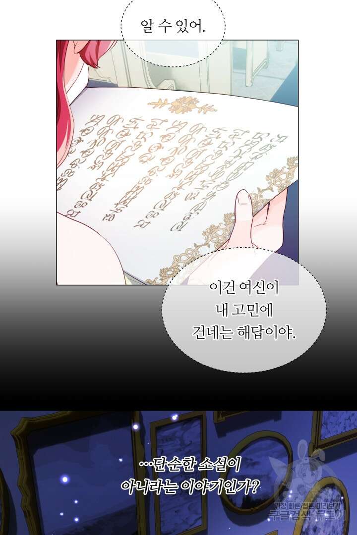 엑스트라는 과도한 집착을 사절합니다 78화 31