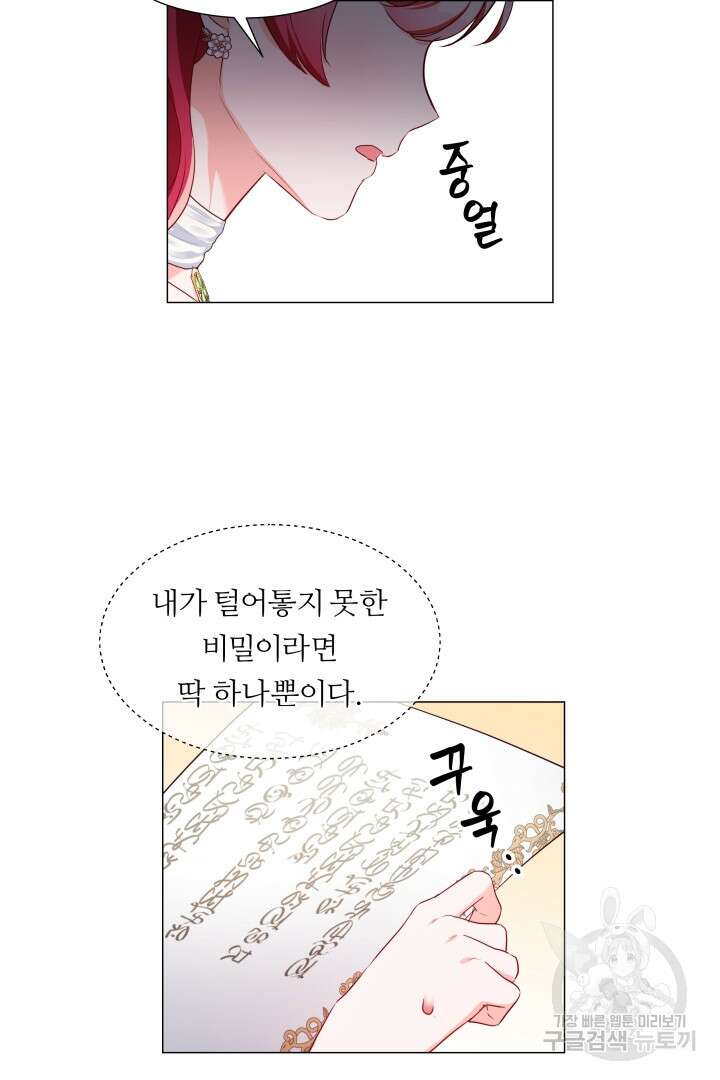 엑스트라는 과도한 집착을 사절합니다 78화 34