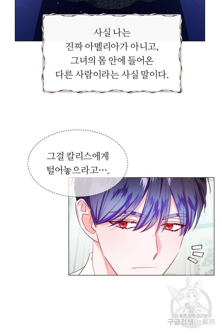 엑스트라는 과도한 집착을 사절합니다 78화 36