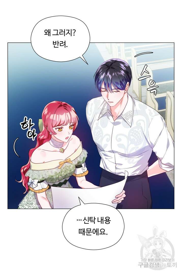 엑스트라는 과도한 집착을 사절합니다 78화 37