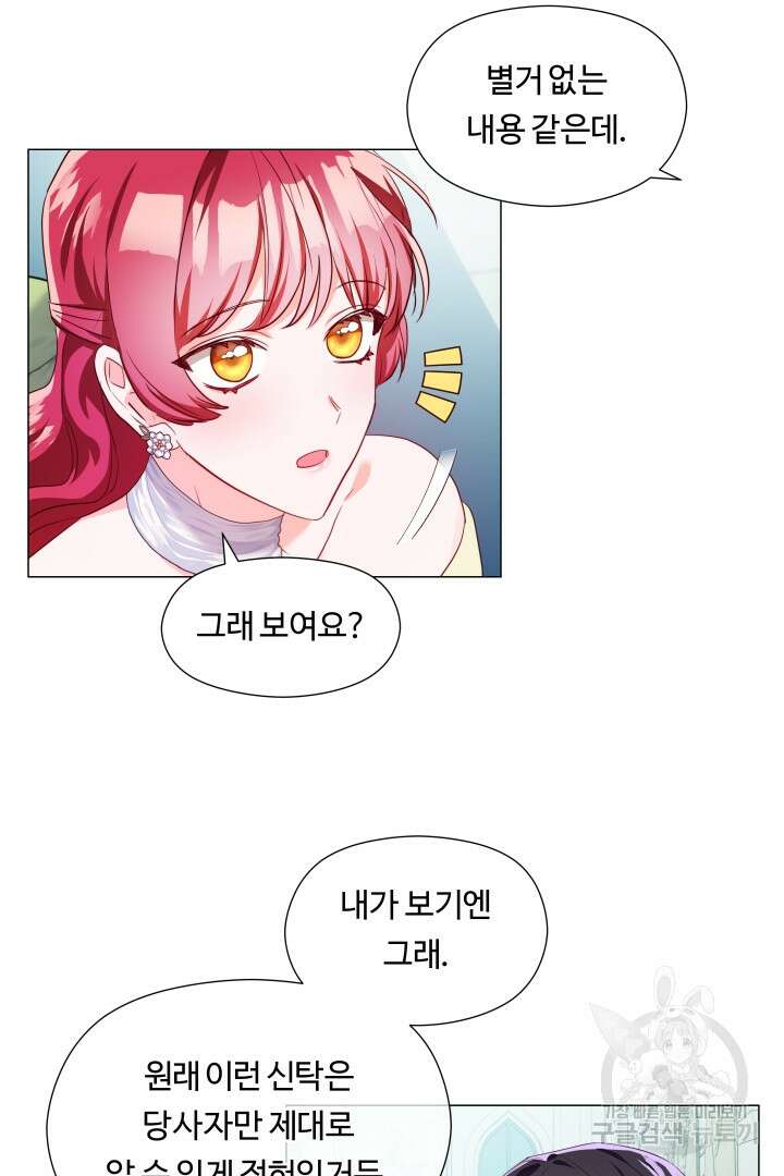 엑스트라는 과도한 집착을 사절합니다 78화 38
