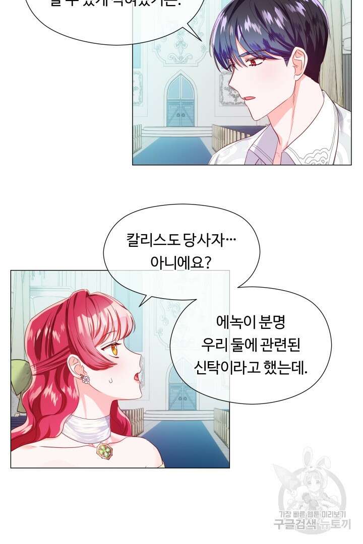 엑스트라는 과도한 집착을 사절합니다 78화 39