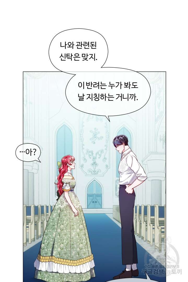엑스트라는 과도한 집착을 사절합니다 78화 40