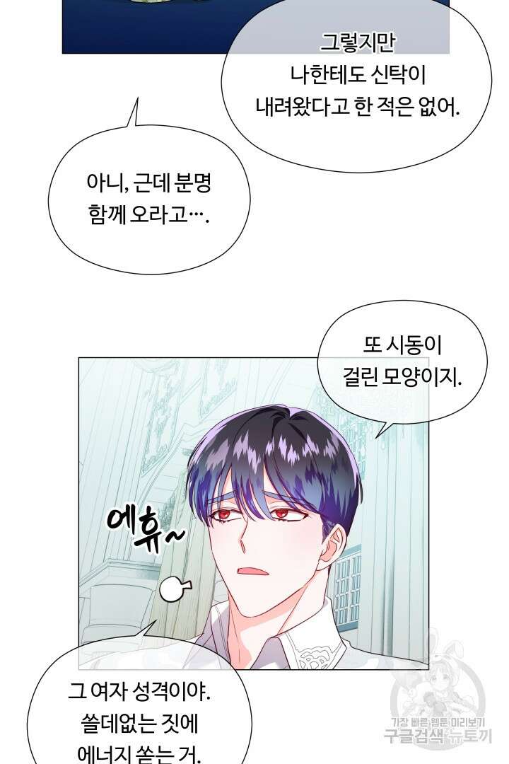 엑스트라는 과도한 집착을 사절합니다 78화 41