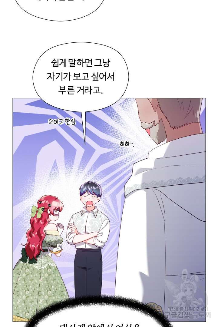 엑스트라는 과도한 집착을 사절합니다 78화 42